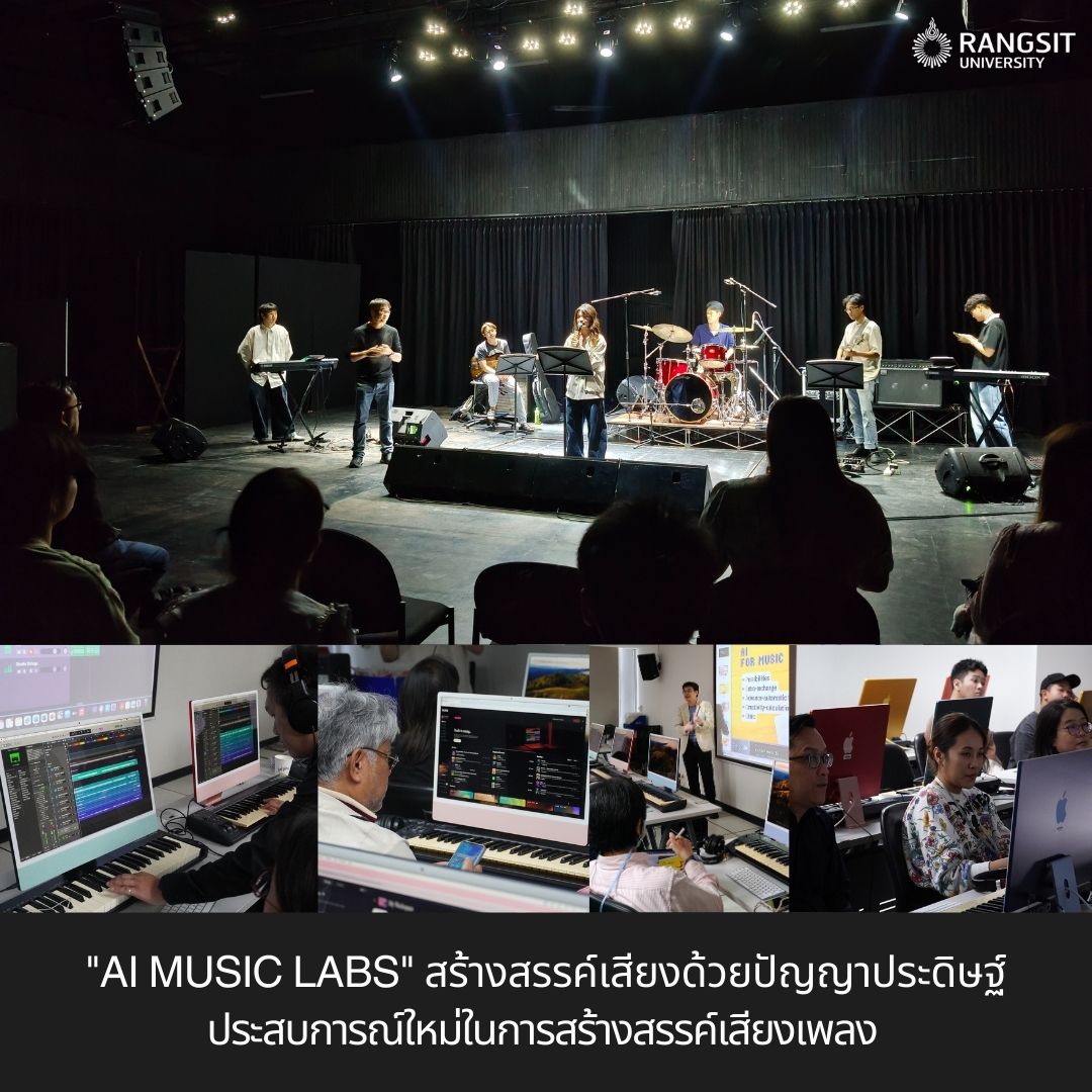 Rangsit - มิติใหม่วงการดนตรี! เหล่าคณาจารย์ทีมวิทยาลัยดนตรี ร่วมกับ ...