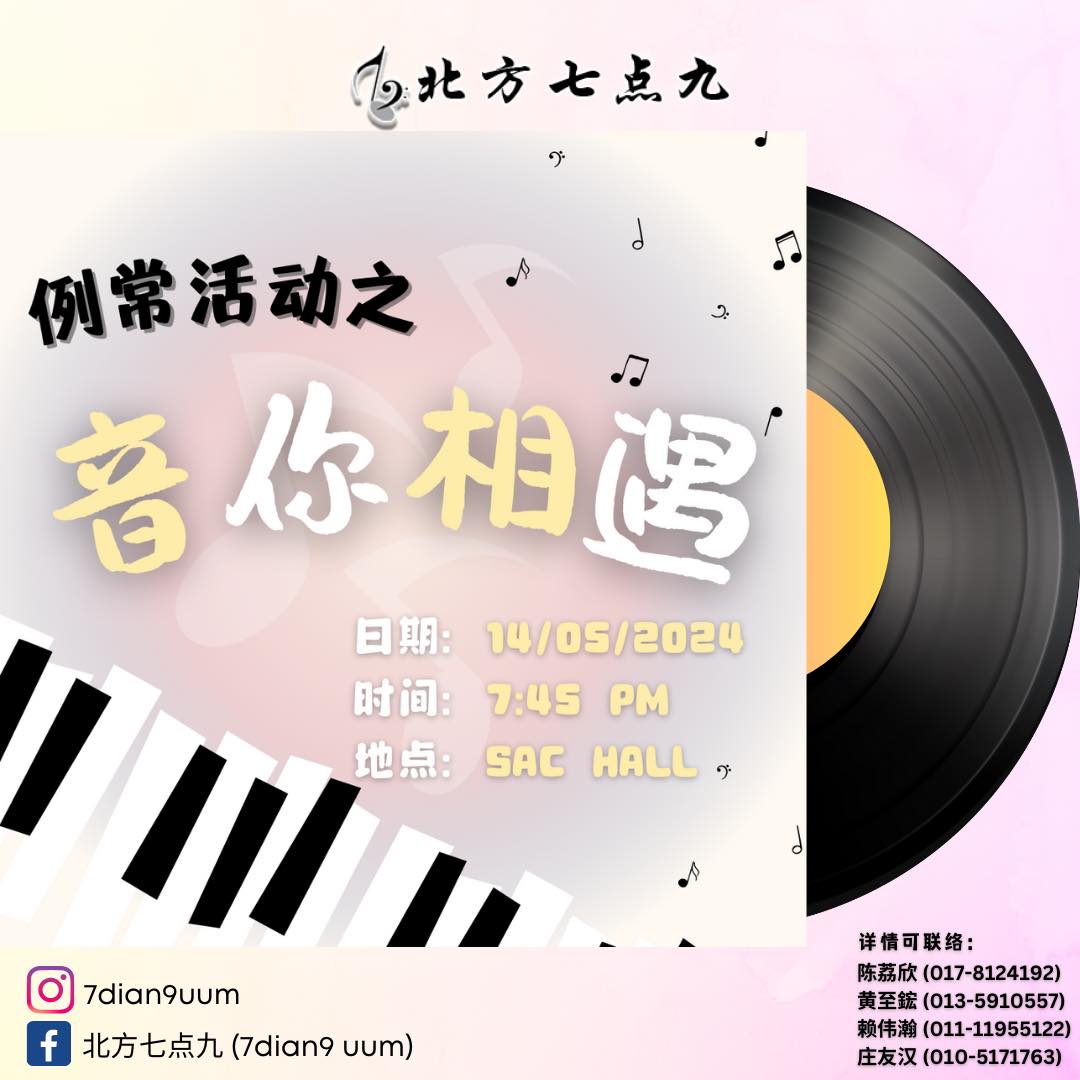 北方七点九（7dian9 - [例常活动之音你相遇] 音你相遇🙆🏻‍♀不离不弃 喜欢的歌不可能只听一次 让我们在音乐之旅与你相遇 🎶 2024 ...