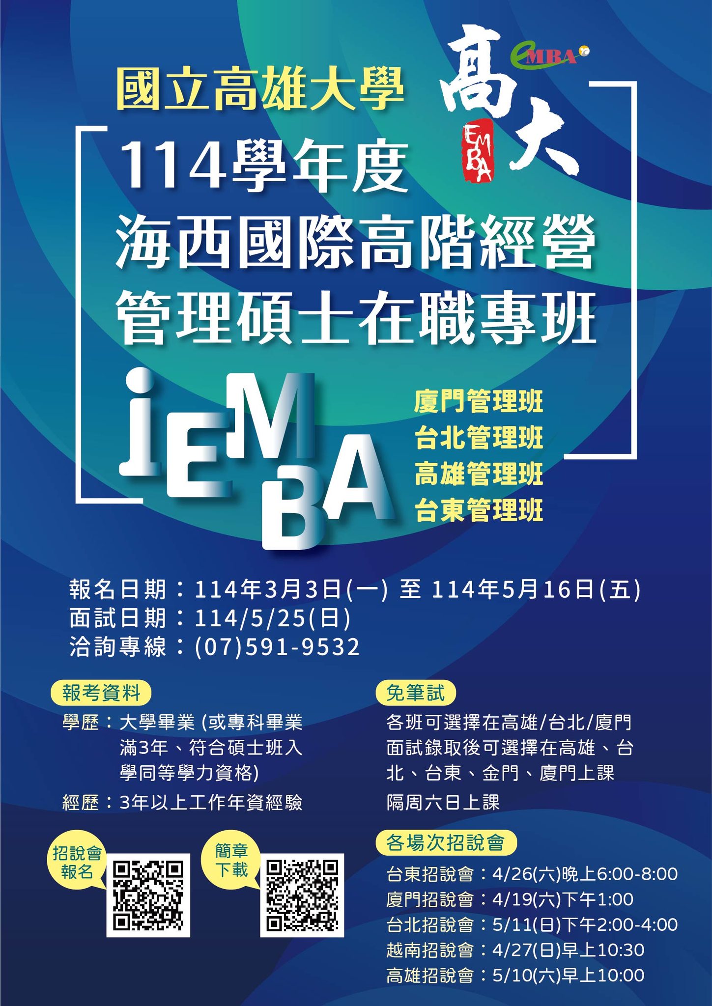 國立高雄大學 EMBA | Kaohsiung
