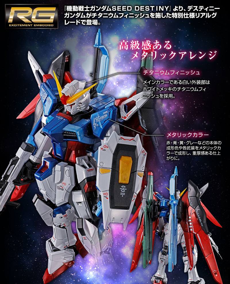 RG DESTINY GUNDAM TITANIUM FINISH RG Destiny Gundam Titanium