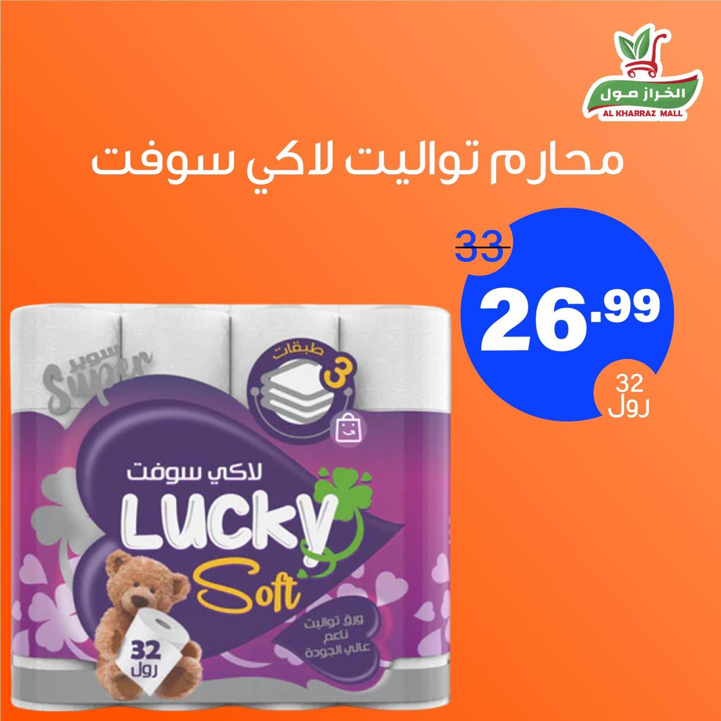 ‎الخراز مول - Al Kharaz... - الخراز مول - Al Kharaz Mall