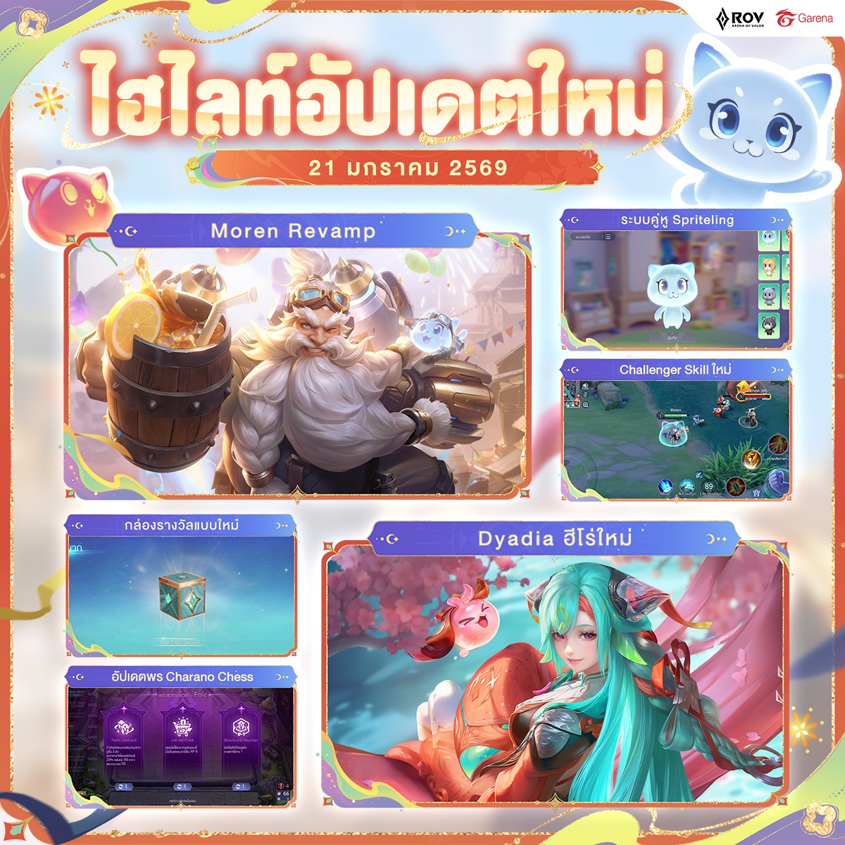 Garena - 21 มกราคมนี้ เตรียมพบกับ อัปเดตใหม่ RoV ฮีโร่ Moren Revamp ...