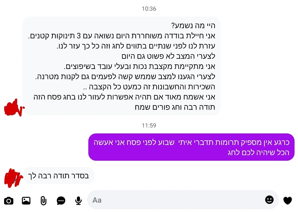 (הצל) the shadow - שימו לב איך פייסבוק חוסמים כל פוסט עזרה לחיילים חובה ...