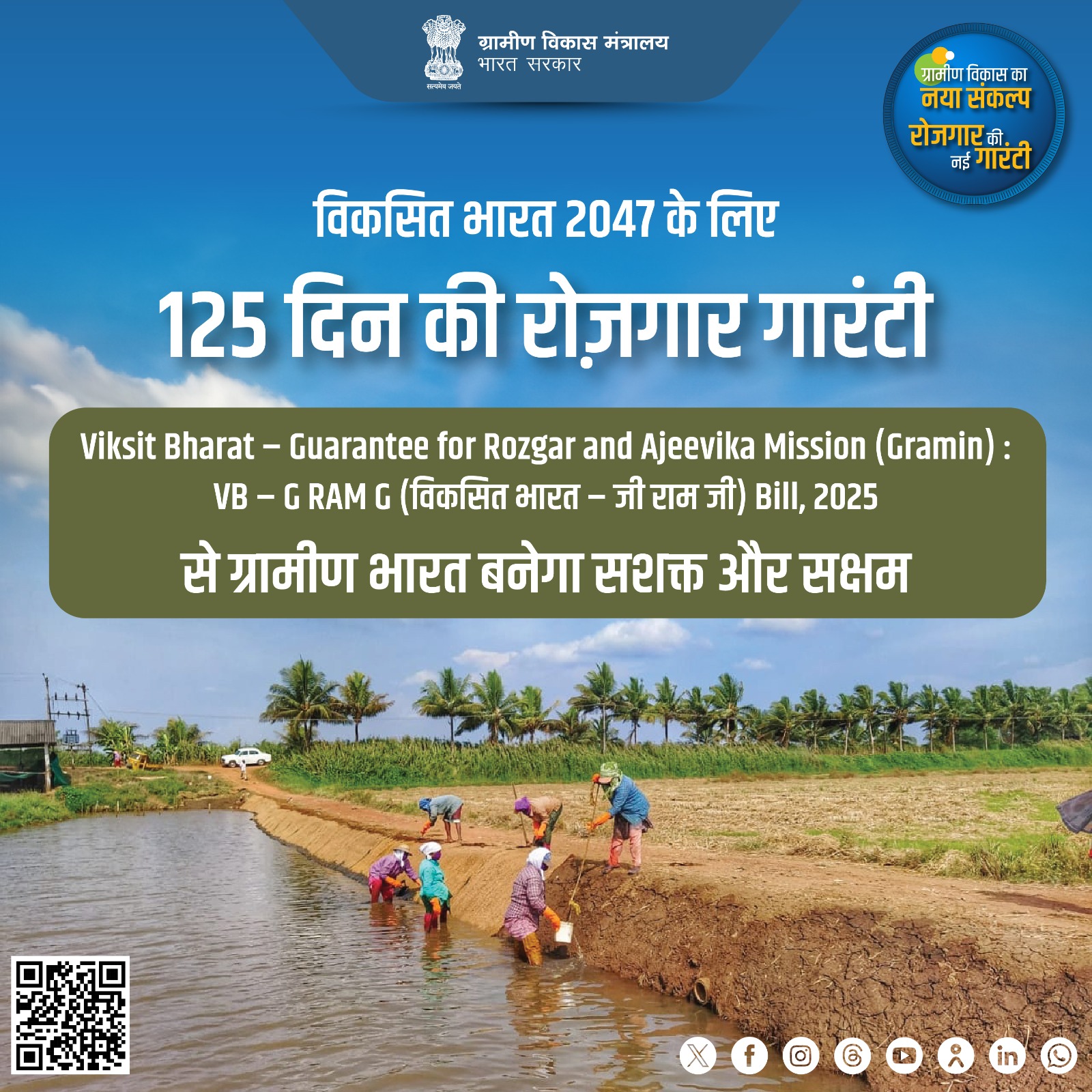 BJP - Viksit Bharat - Guarantee for Rozgar and Ajeevika Mission (Gramin ...