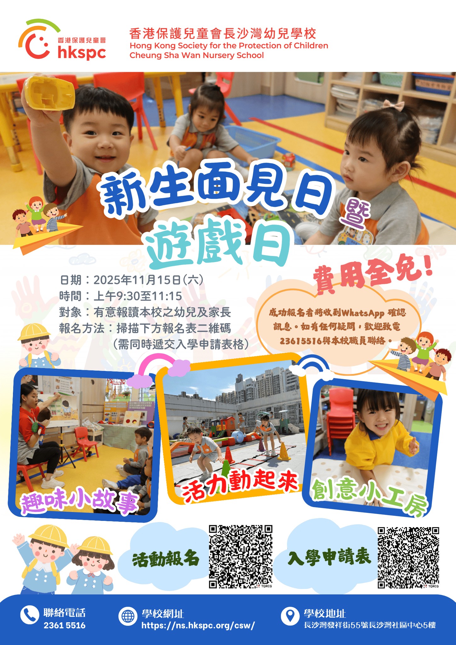 香港保護兒童會-HKSPC | Kowloon