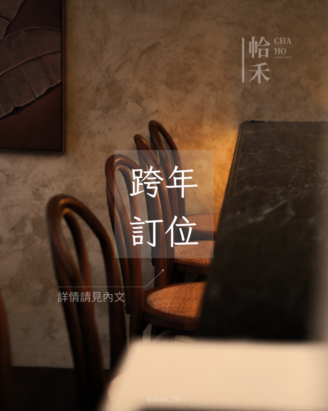 帢禾 CHA HO | Taipei