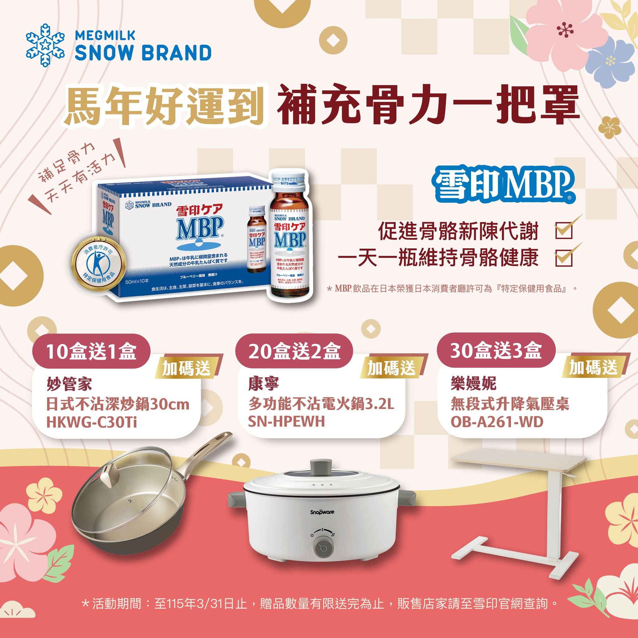 雪印 延續母愛 守護成長