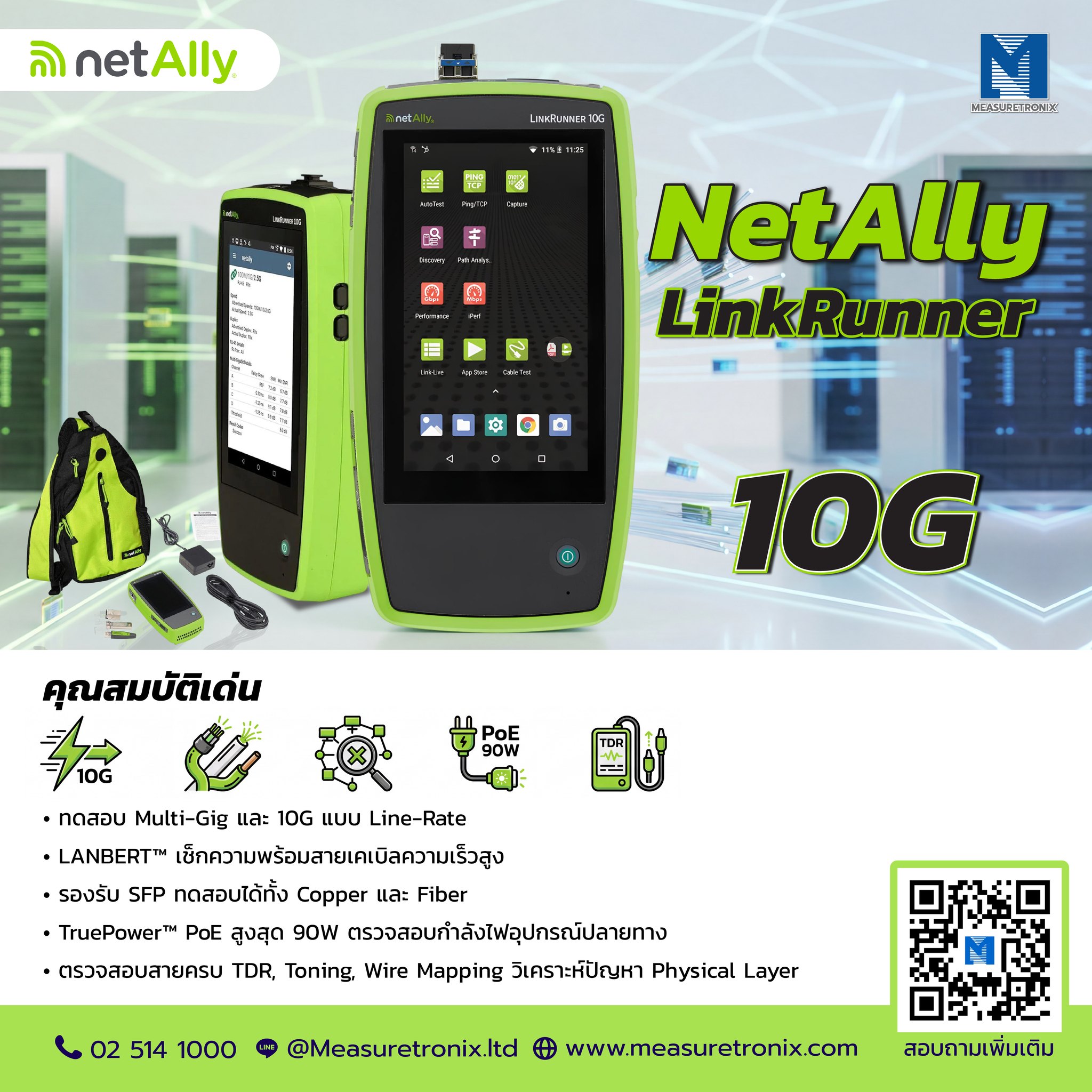 Measuretronix - 🚀 ตรวจสอบเครือข่ายได้เร็วกว่า แม่นยำกว่า ด้วย NetAlly ...