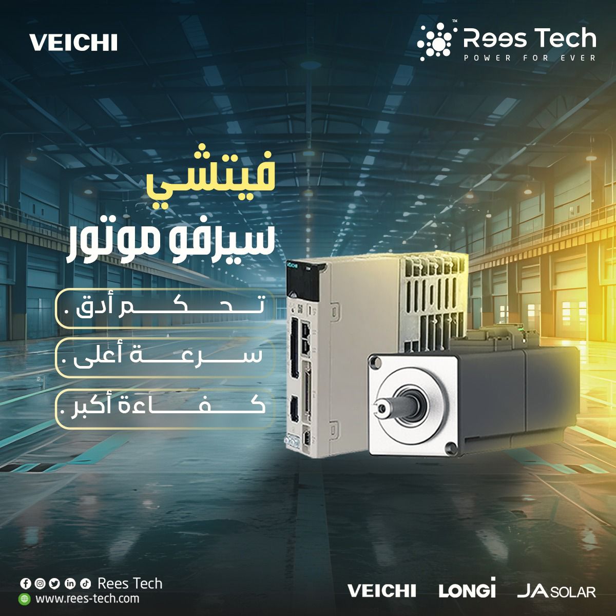 Rees - 💥 Automation products 💥 🎯 VEICHI Servo motor 🎯 VEICHI PLC 🎯 ...