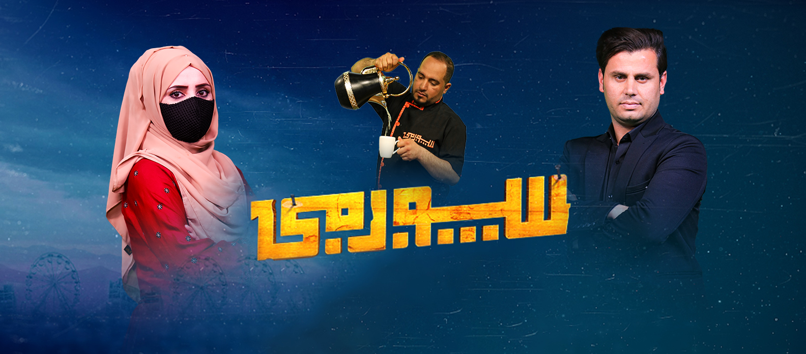 ‎Mirwais... - Mirwais Neeka University میرویس نیکه پوهنتون