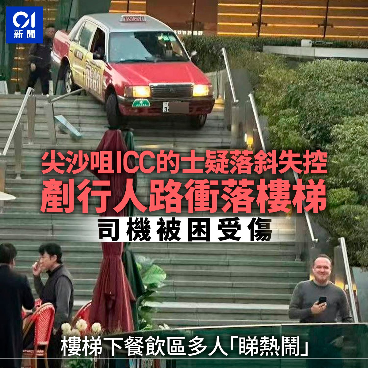 香港01 - 司機位及車尾懷疑懸空 #尖沙咀ICC 【緊貼 01新聞 】 全文：https://www.hk01.com/sns ...