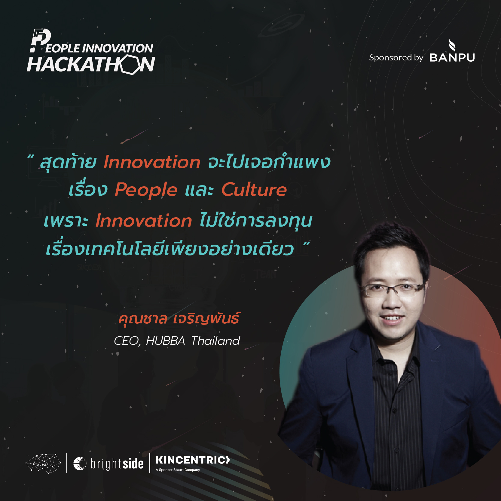 ปีที่แล้วมีองค์กรที่ใช้เงินกั... - People Innovation Hackathon | Facebook