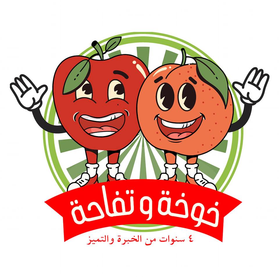 خوخة وتفاحة - ‎خوخة وتفاحة‎ added a new photo.
