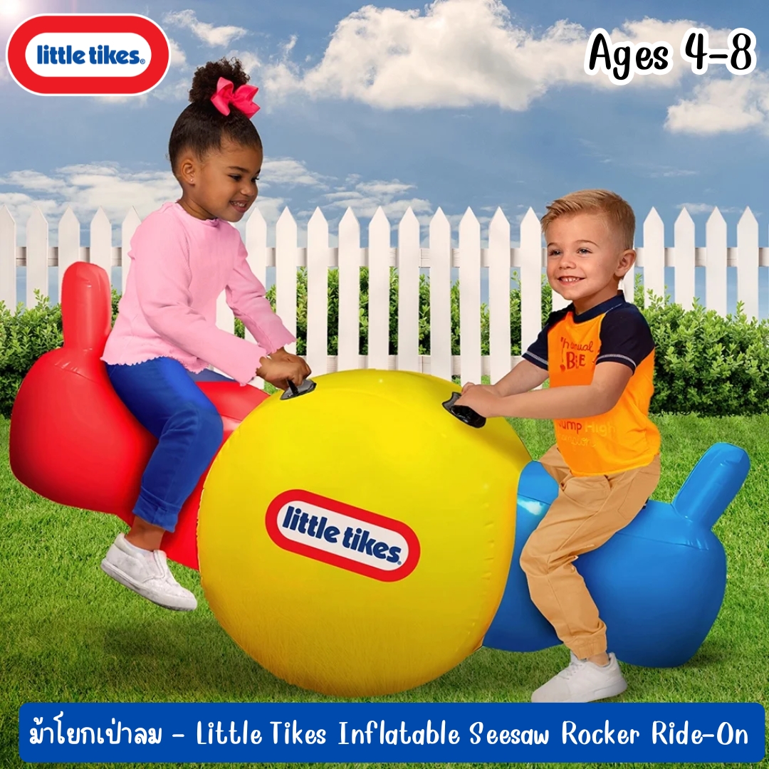 ไม้กระดกเป่าลมสุดเด้งดึ๋ง นำเข้า🇺🇸 📽🎡🔥 ไม้กระดกเป่าลม Little Tikes ...