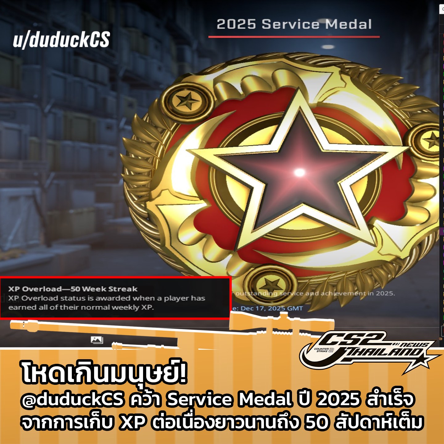 โหดเกินมนุษย์! @duduckCS คว้า Service... - CS2 Thailand News | Facebook