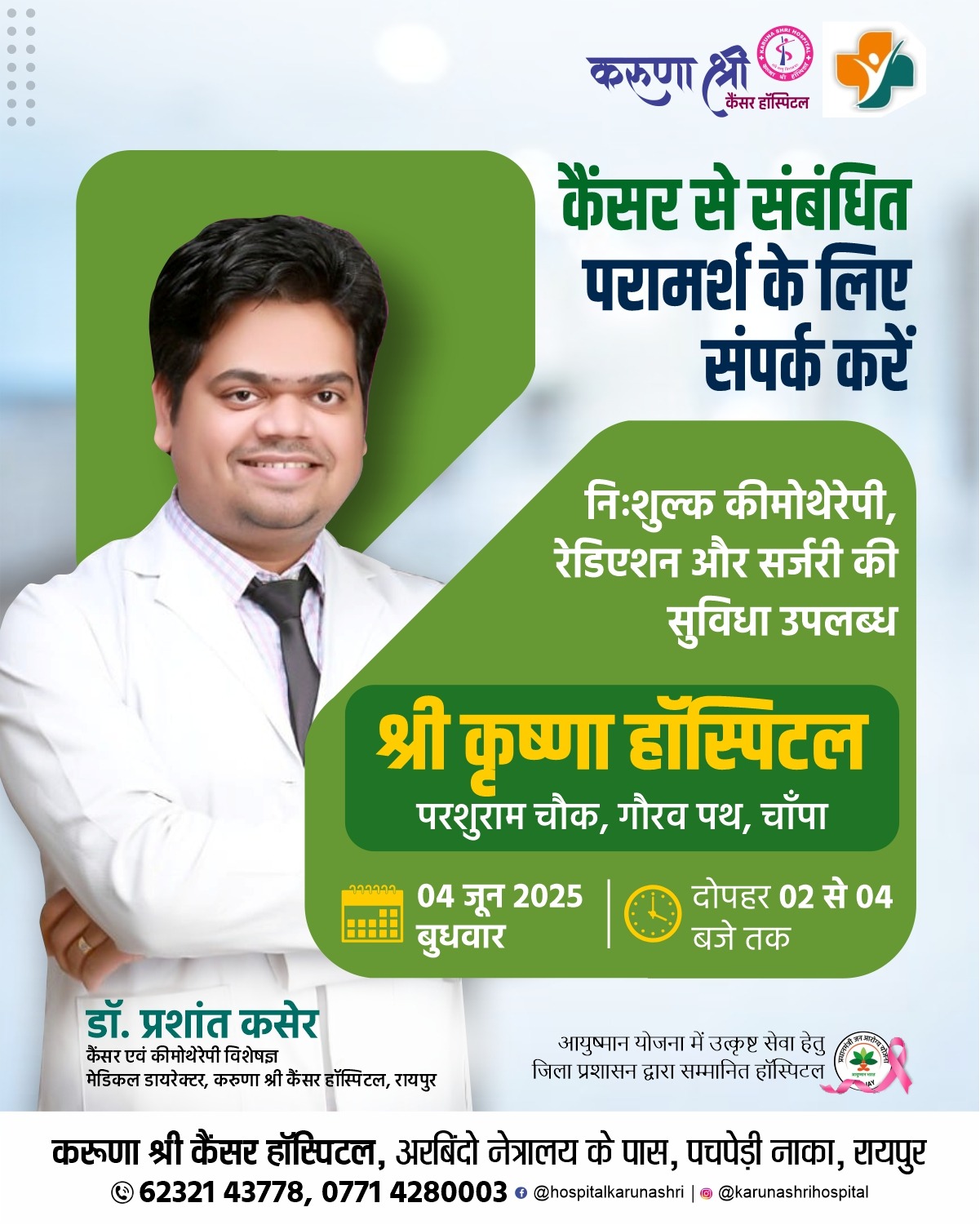 Karuna Shri Cancer Hospital | Raipur