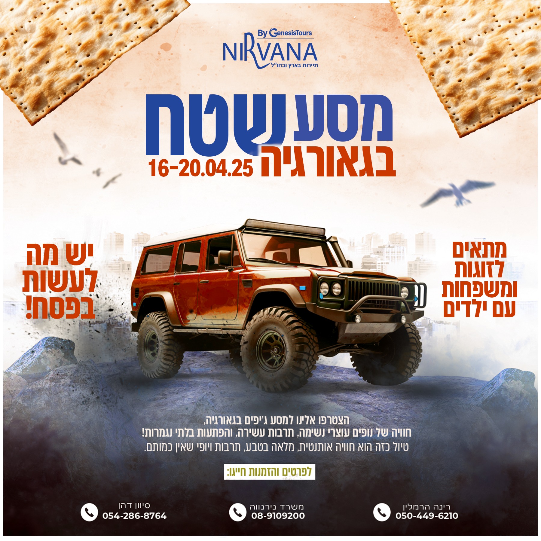 נירוונה - רגע לפני השבת! רצינו לשתף אתכם בטיול המטורף הקרוב שלנו - מסע ...