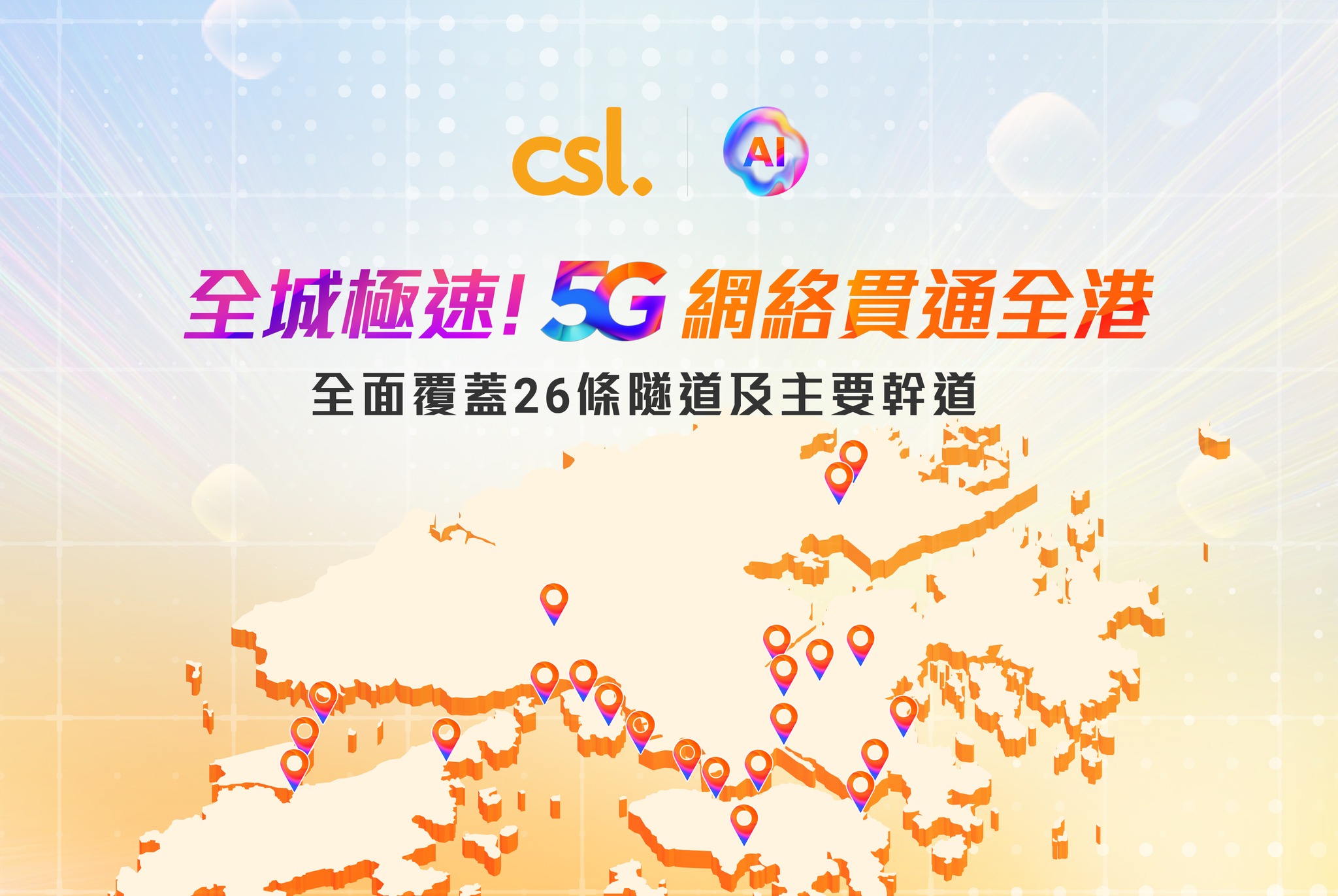 csl - 【 #csl網絡資訊 | #5G網絡 全面覆蓋全港26條隧道及主要幹道！📱】 csl 5G... | Facebook
