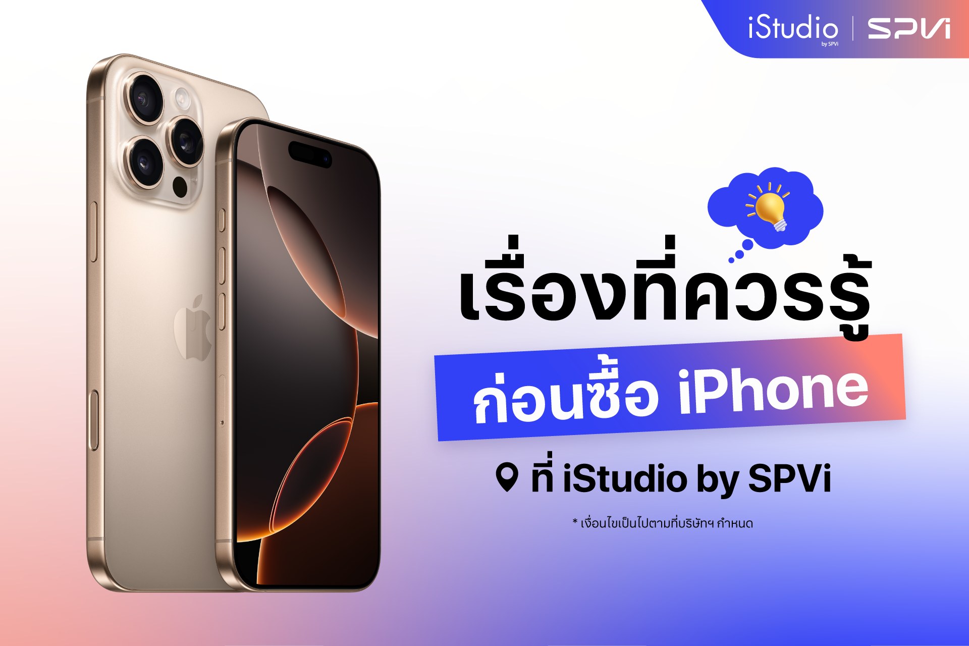 iStudio by SPVi - เรื่องที่ควรรู้ก่อนซื้อ iPhone ใหม่ 🆕... | Facebook