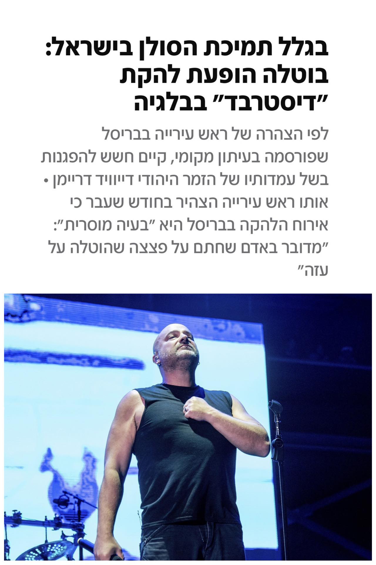 Disturbed Israel - דיסטרבד ישראל