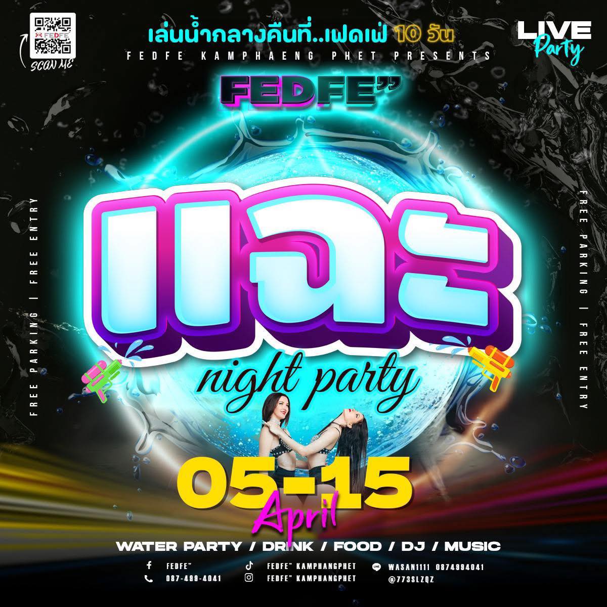 กล้วยซ่าส์ - สงกรานต์นี้... | Facebook