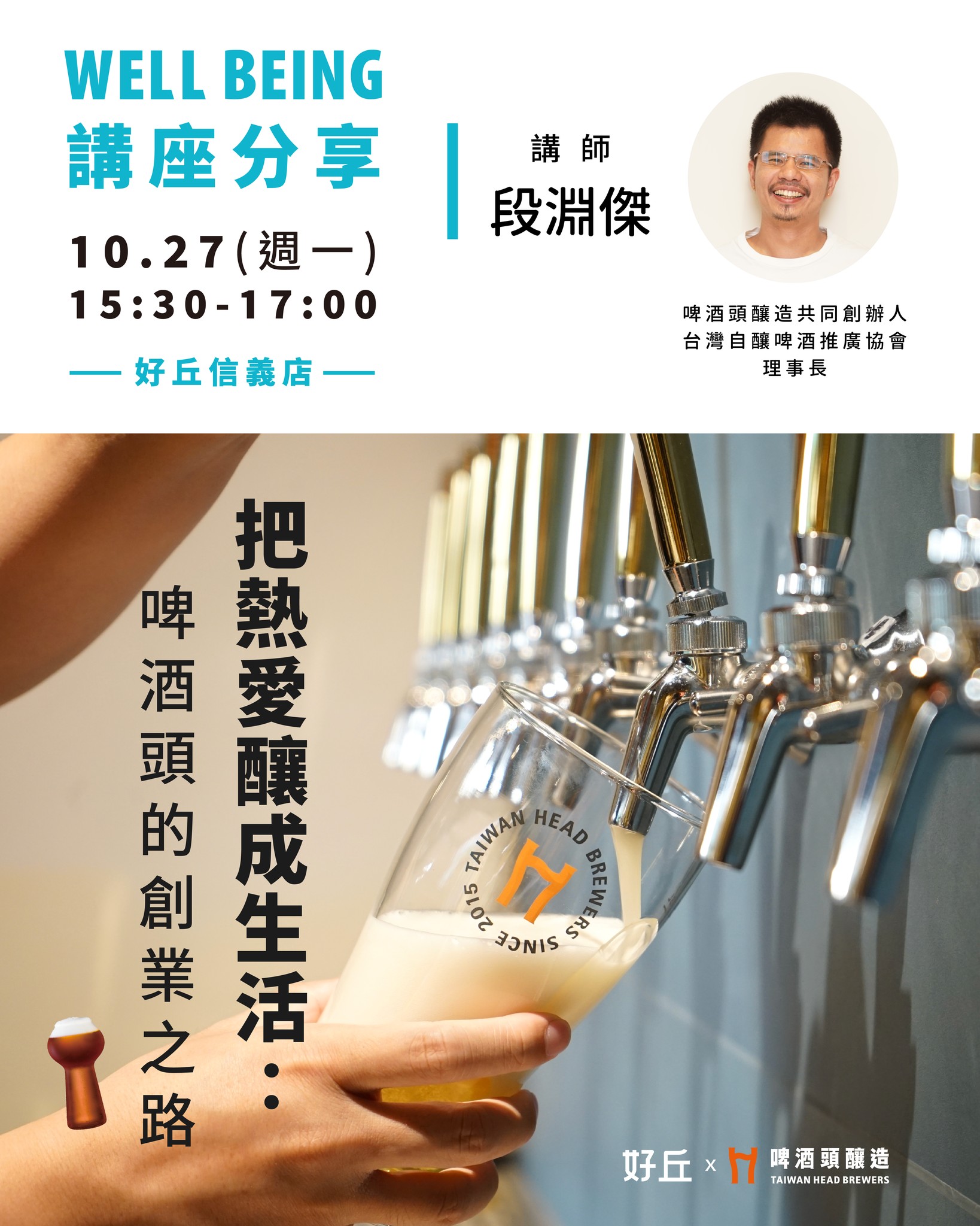 好丘Good Cho's - ｜把熱愛釀成生活 × 啤酒頭的創業之路｜ 你喝過我們的「二十四節氣」系列嗎？... | Facebook