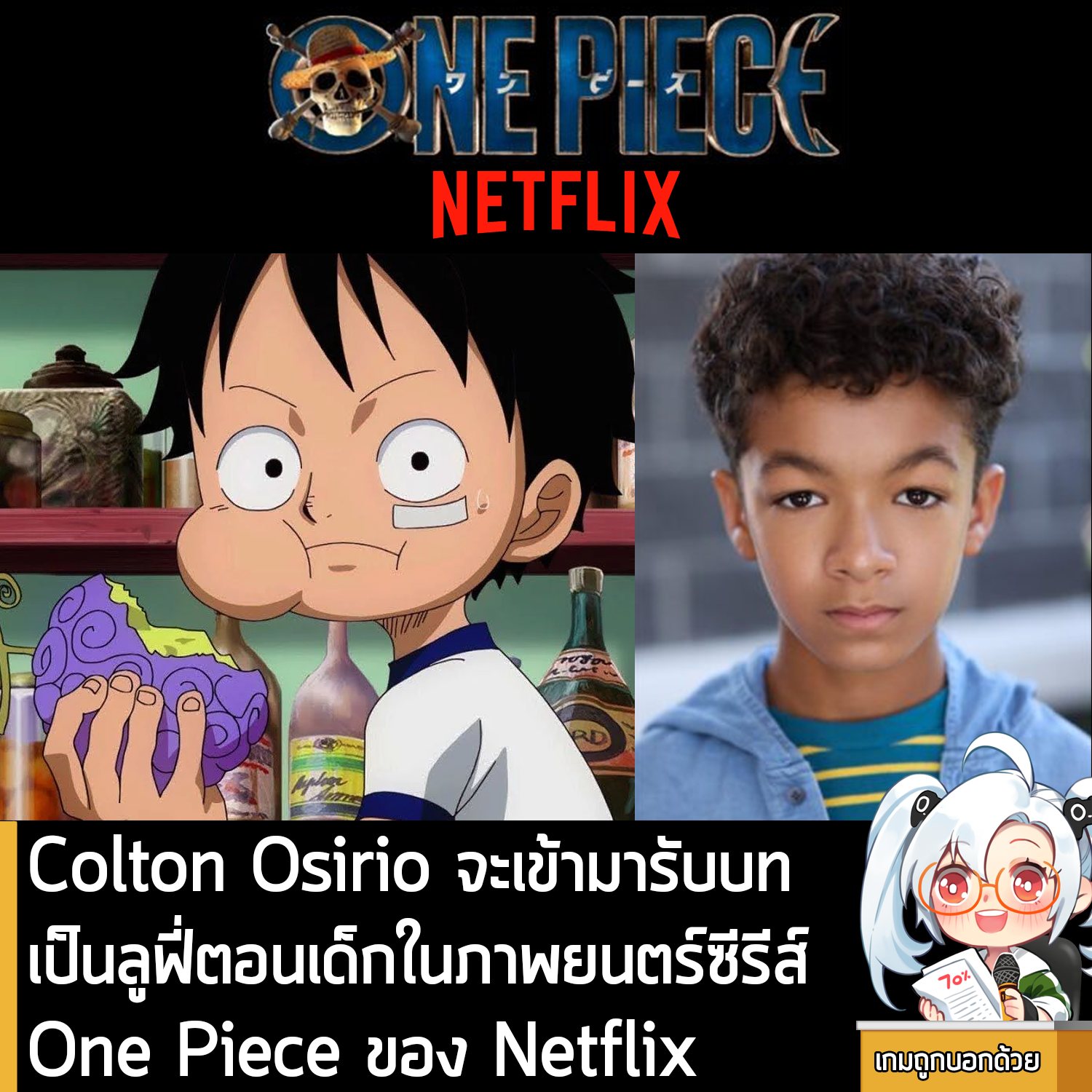 [News] Colton Osirio... - เกมถูกบอกด้วย v.2 | Facebook