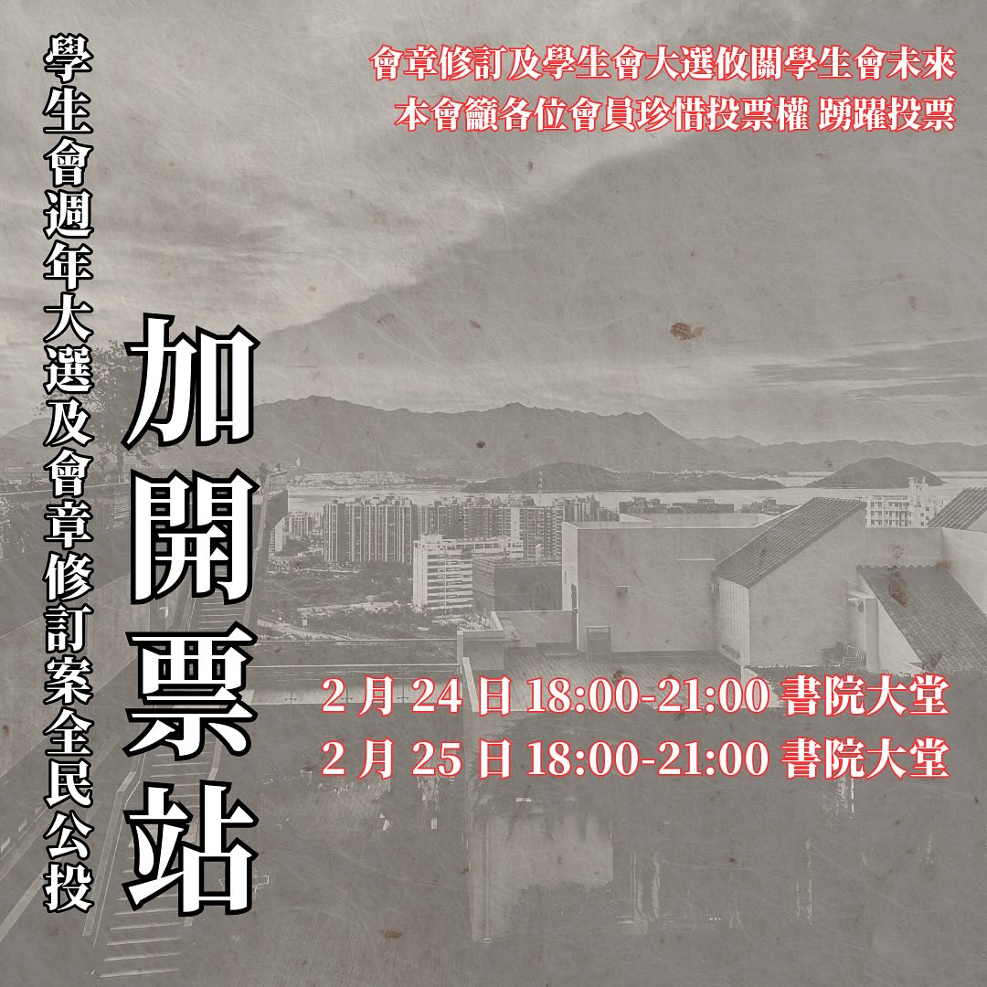 伍宜孫書院學生會 Wu Yee Sun College Student Union | Hong Kong Hong Kong