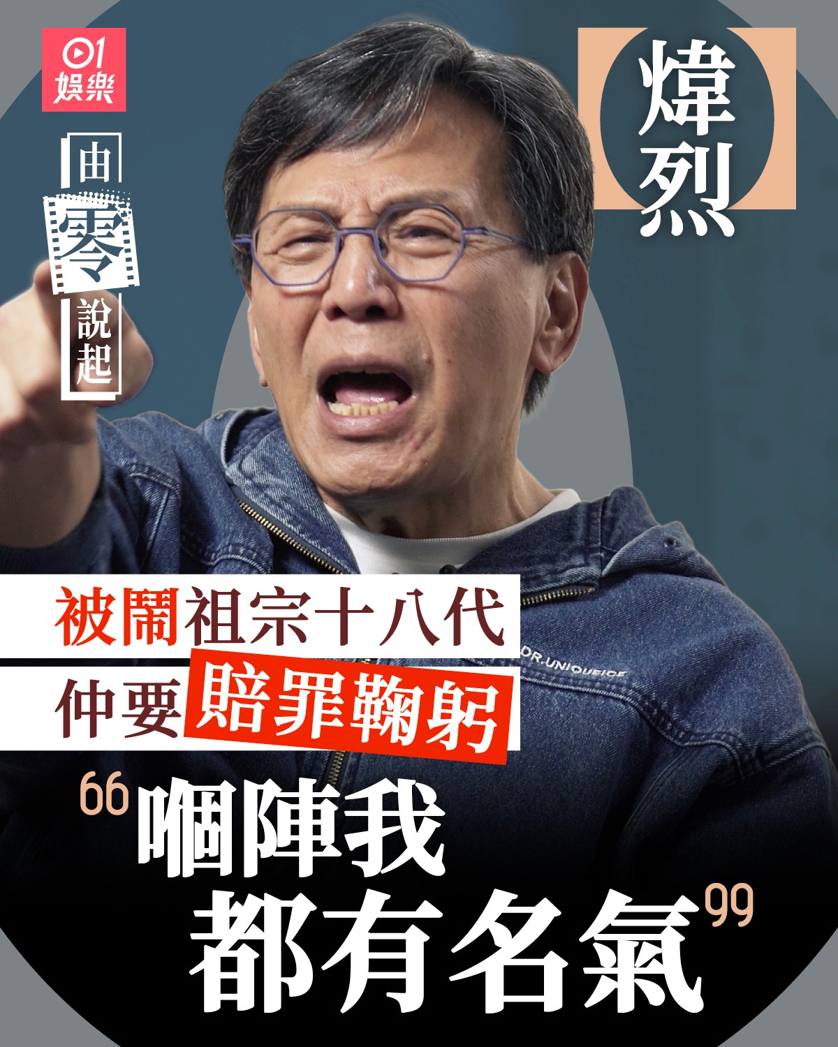 01娛樂 - #煒烈 入行至今超過50年，試過拍戲受重傷，昏迷後送院，但竟然真心換狠心。 全文：https://www.hk01.com ...