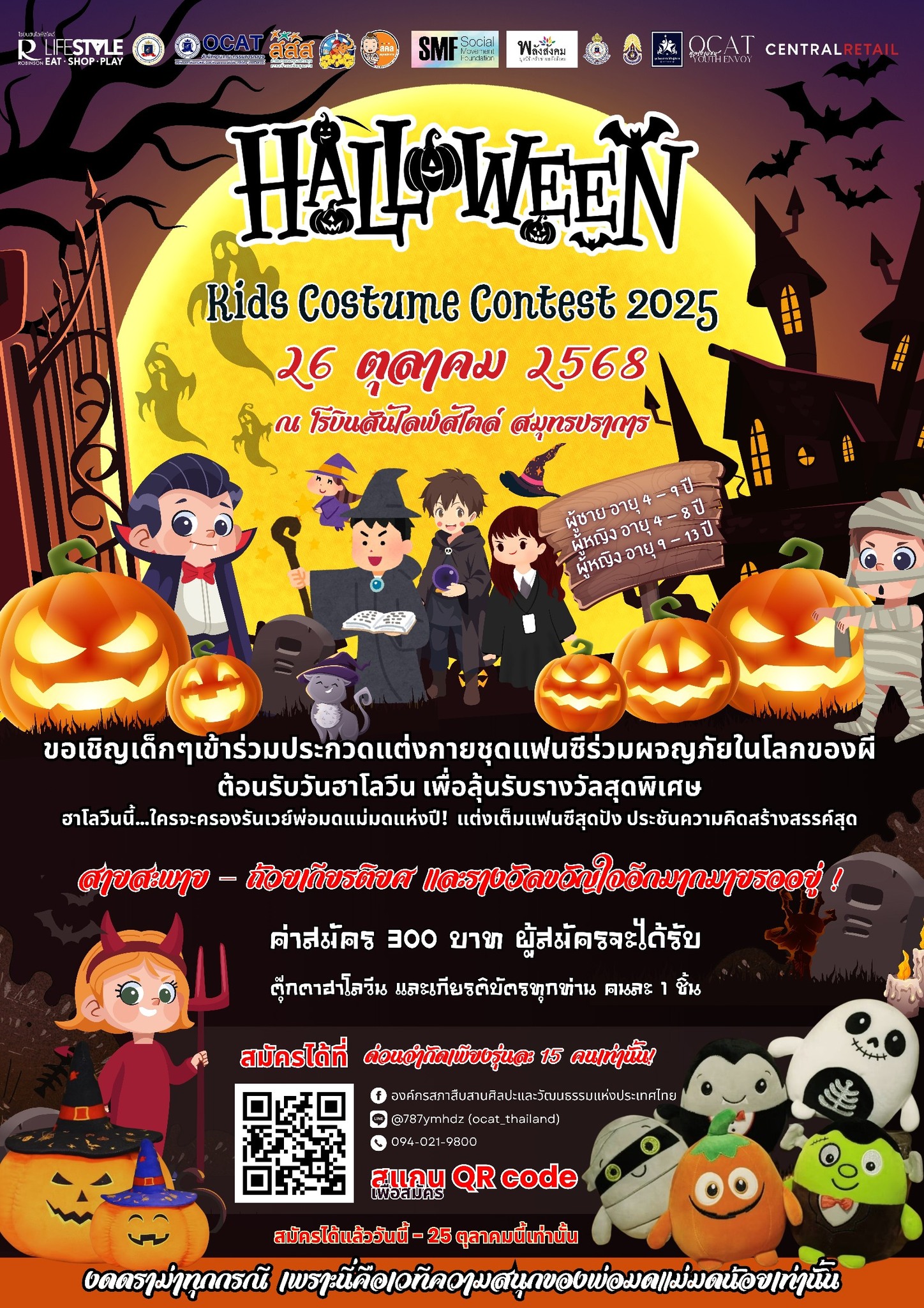 ชมรมเยาวชนสืบสานศิลปวัฒนธรรมไทย - 👻 Halloween Kids Costume Contest 2025 ...