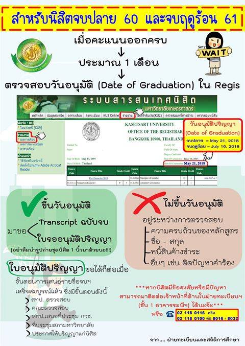 📢📢📢 การขอ Transcript ฉบับจบ และ ใบอนุมัติปริญญา สำหรับนิสิตจบปลาย'60 ...
