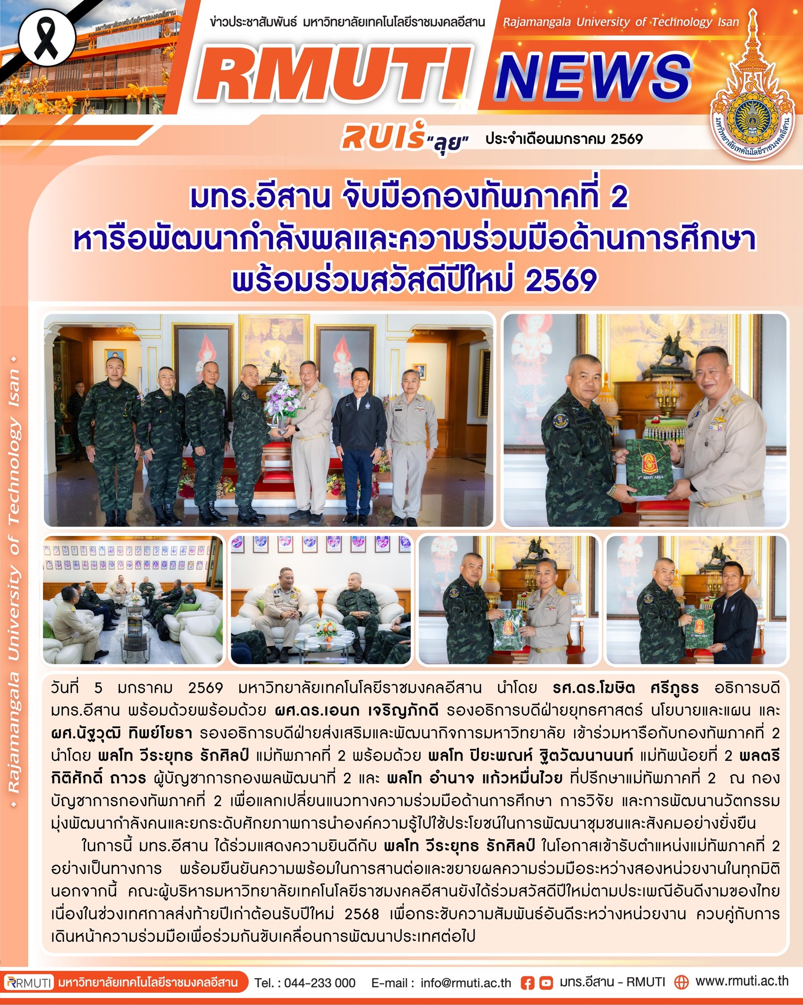 มทร.อีสาน - RMUTI added a new photo. - มทร.อีสาน - RMUTI