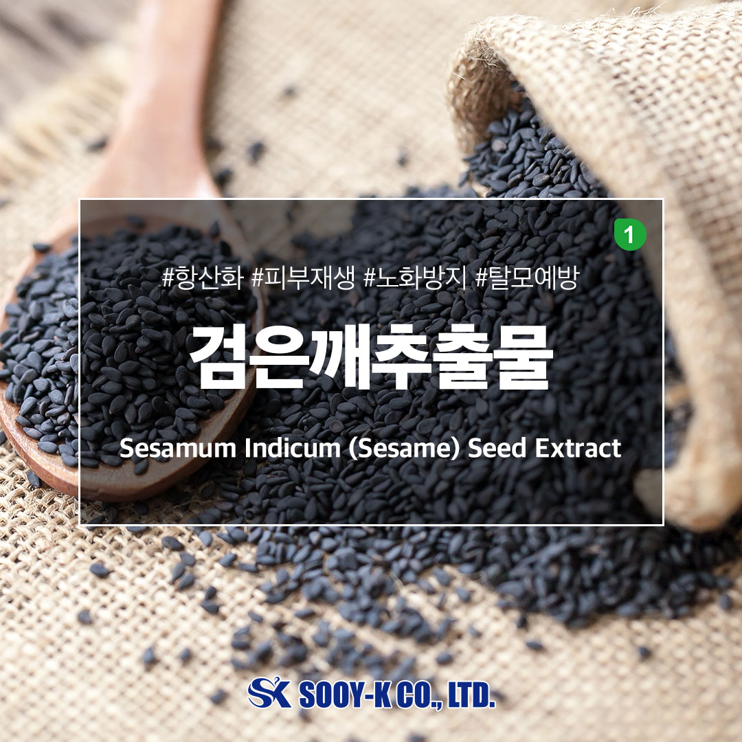 수이케이 - 💬 SOOY-Kㅣ검은깨추출물 영양가가 높고 항산화 성분이 풍부하여 다양한 요리와 전통...