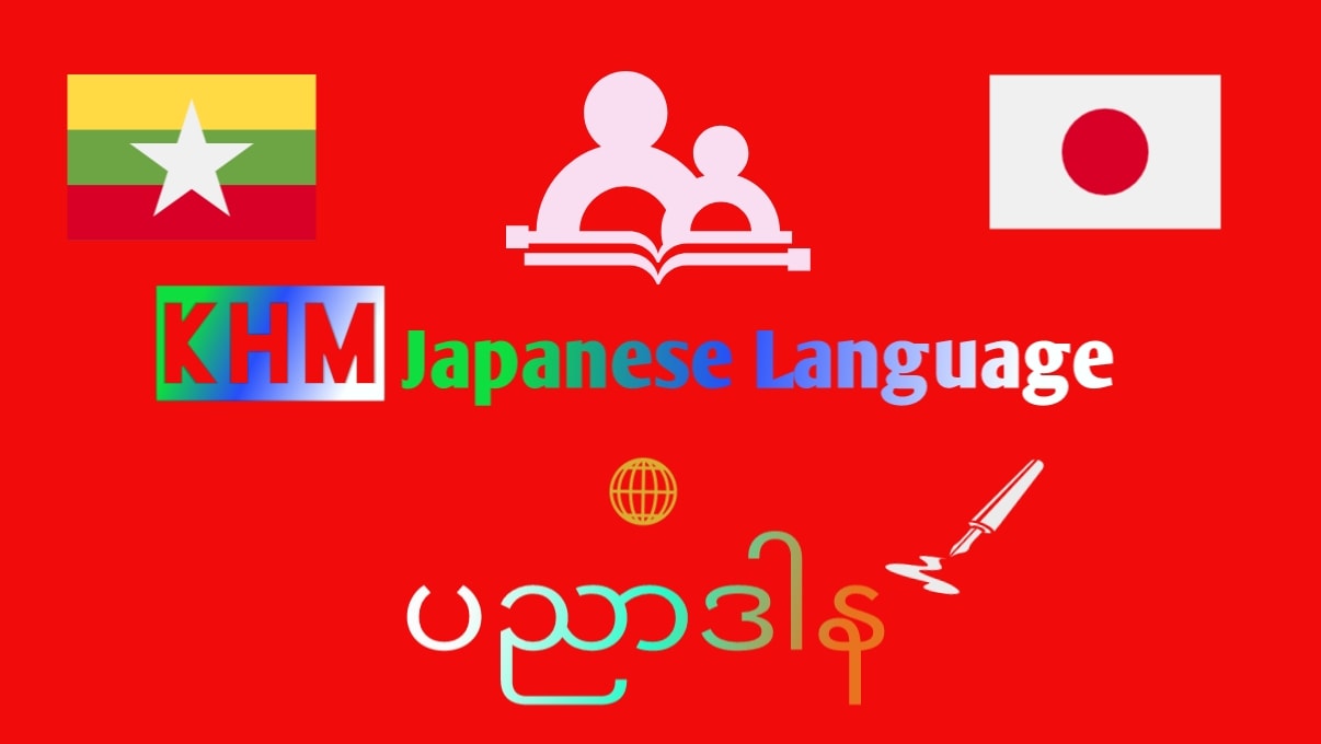 KHM Japanese Language
