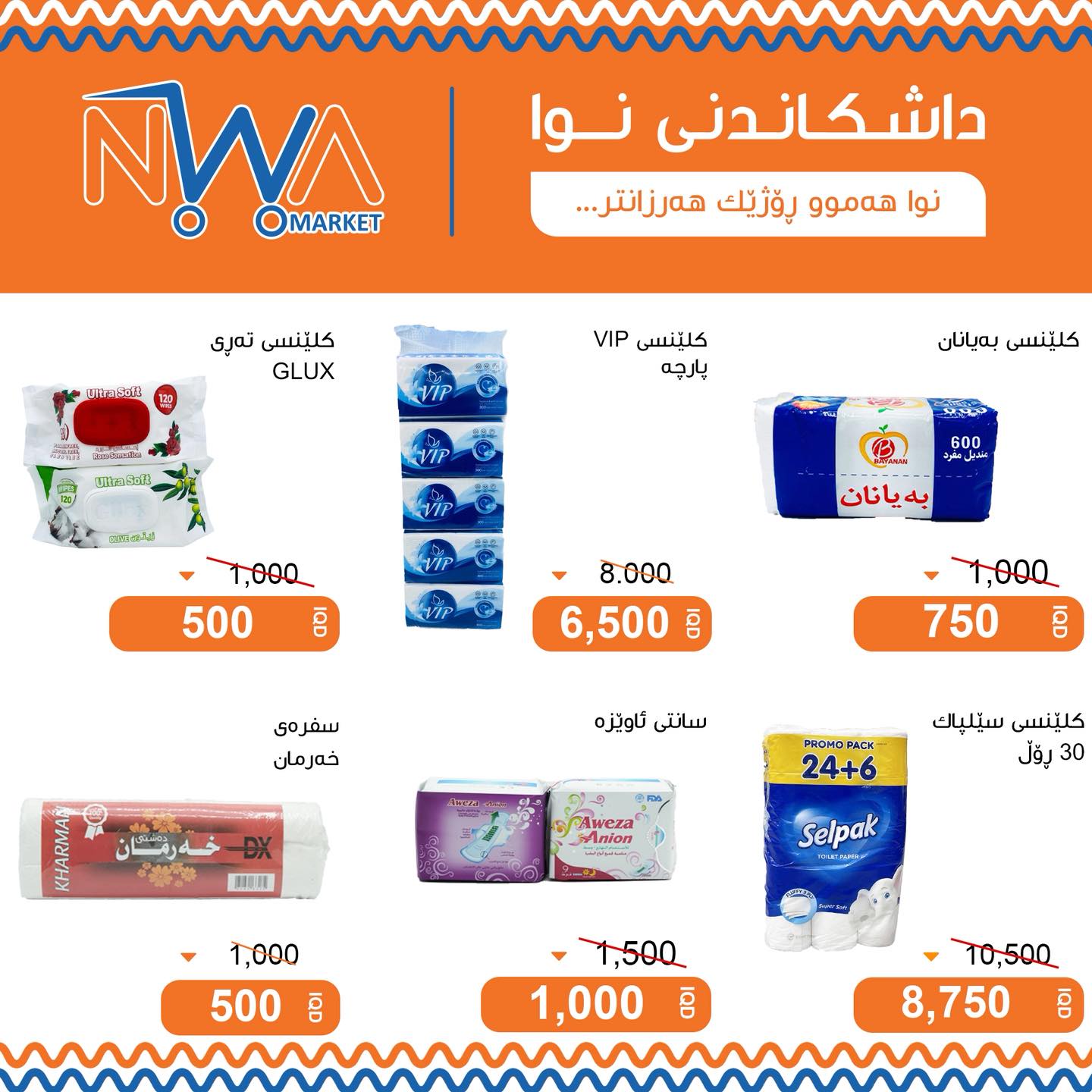 ‎هەرزان بازاڕی نوا... - هەرزان بازاڕی نوا Harzan Bazary Nwa