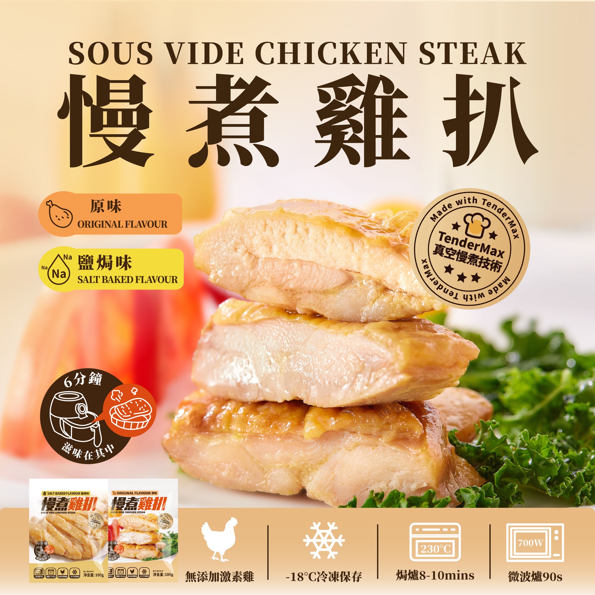 貝達優品 - 【慢煮雞扒🐔簡單烹飪的好滋味💦】 想食得簡單好味點算好😩？就食Tender... | Facebook