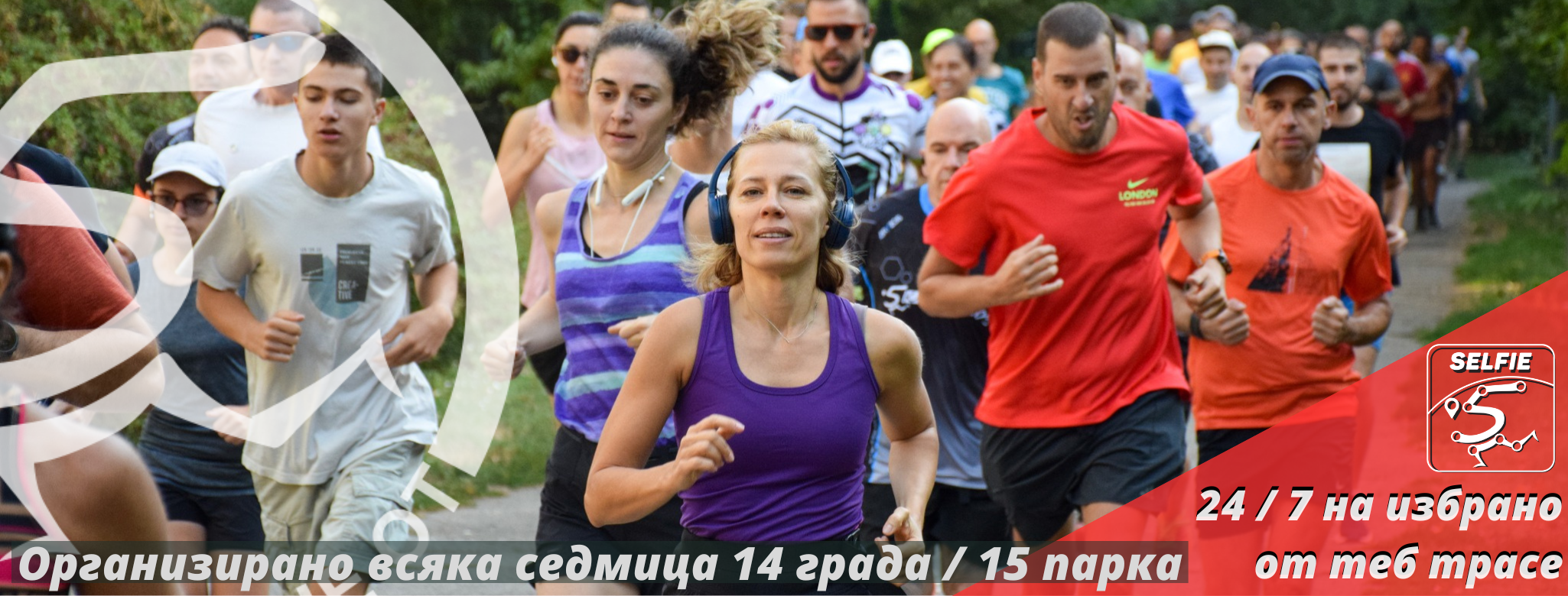 5kmrun - Допелхерц сезон 2019 откриване! :) Тази събота 30 март от 10: ...