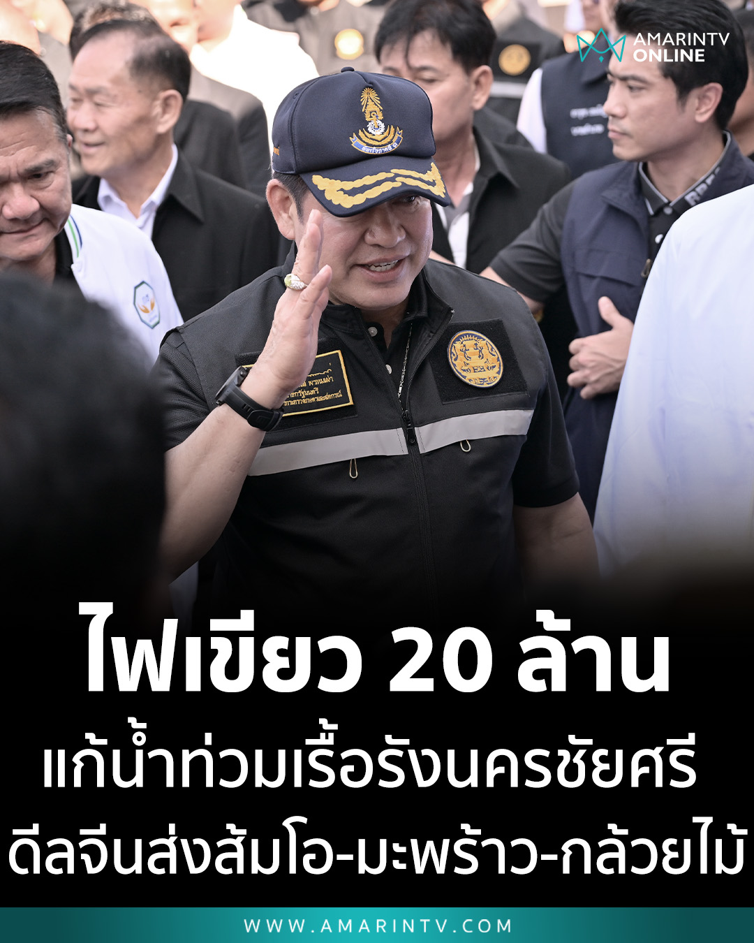 Amarin News - รมว.ธรรมนัส ไฟเขียว 20 ล้าน... | Facebook