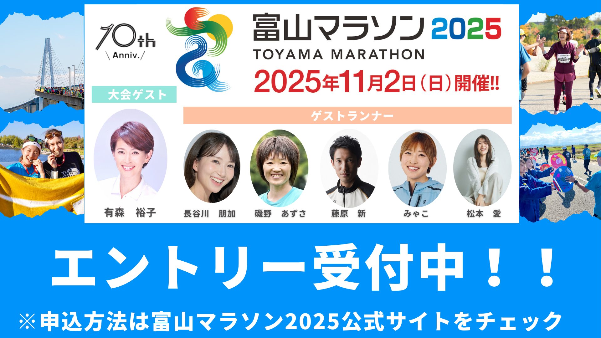 富山マラソン - 【＃富山マラソン2025 4/12(土)より 一般エントリー受付中！】 ランナーの皆さん、富山マラソンのエントリーはお済み ...