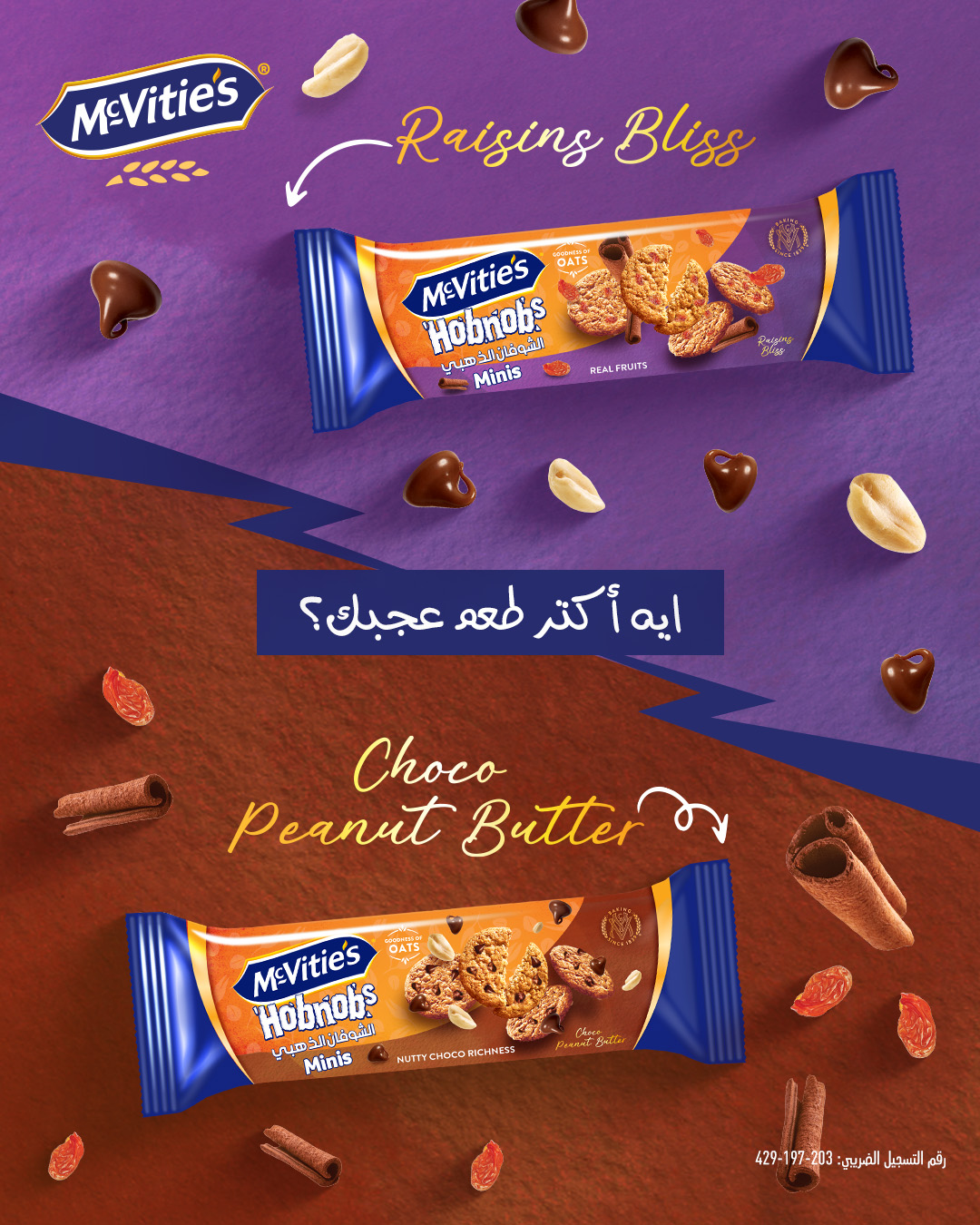 McVitie's Egypt - شكل جديد بس نفس طعم الشوفان اللذيذ! جرب مكڤتيز هوب ...