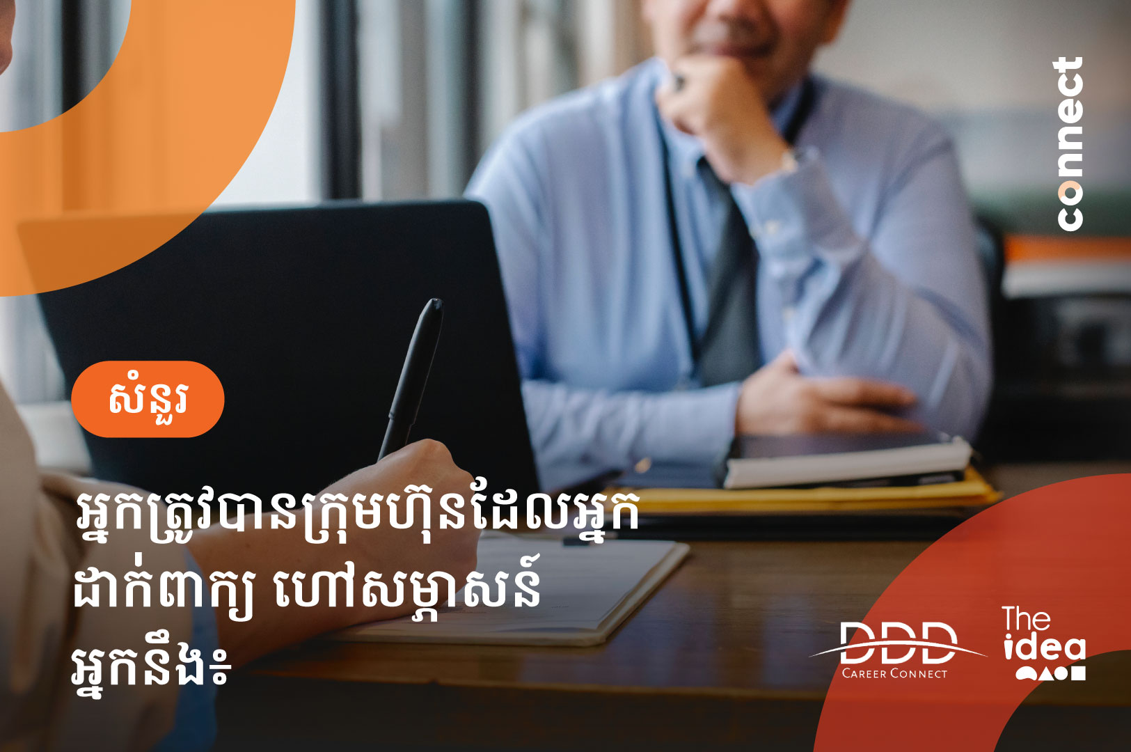[English below]... - DDD Career Connect