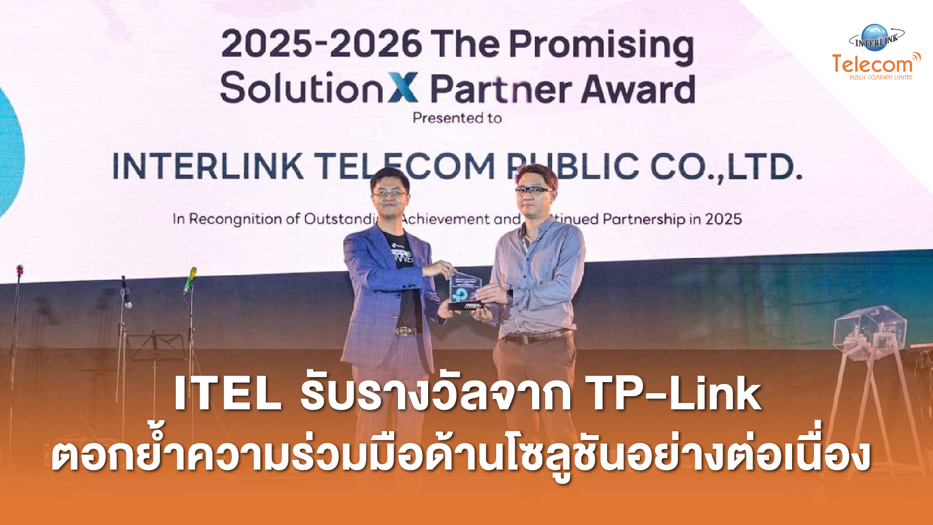 บริษัท... - Interlink Telecom Public Company Limited | Facebook