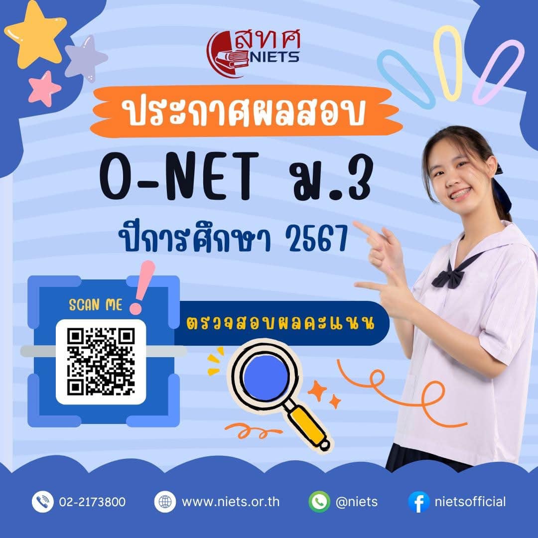 📣 ประกาศผลสอบ !!! O-NET ม.3... - โรงเรียนบ้านร่องตาซุน | Facebook