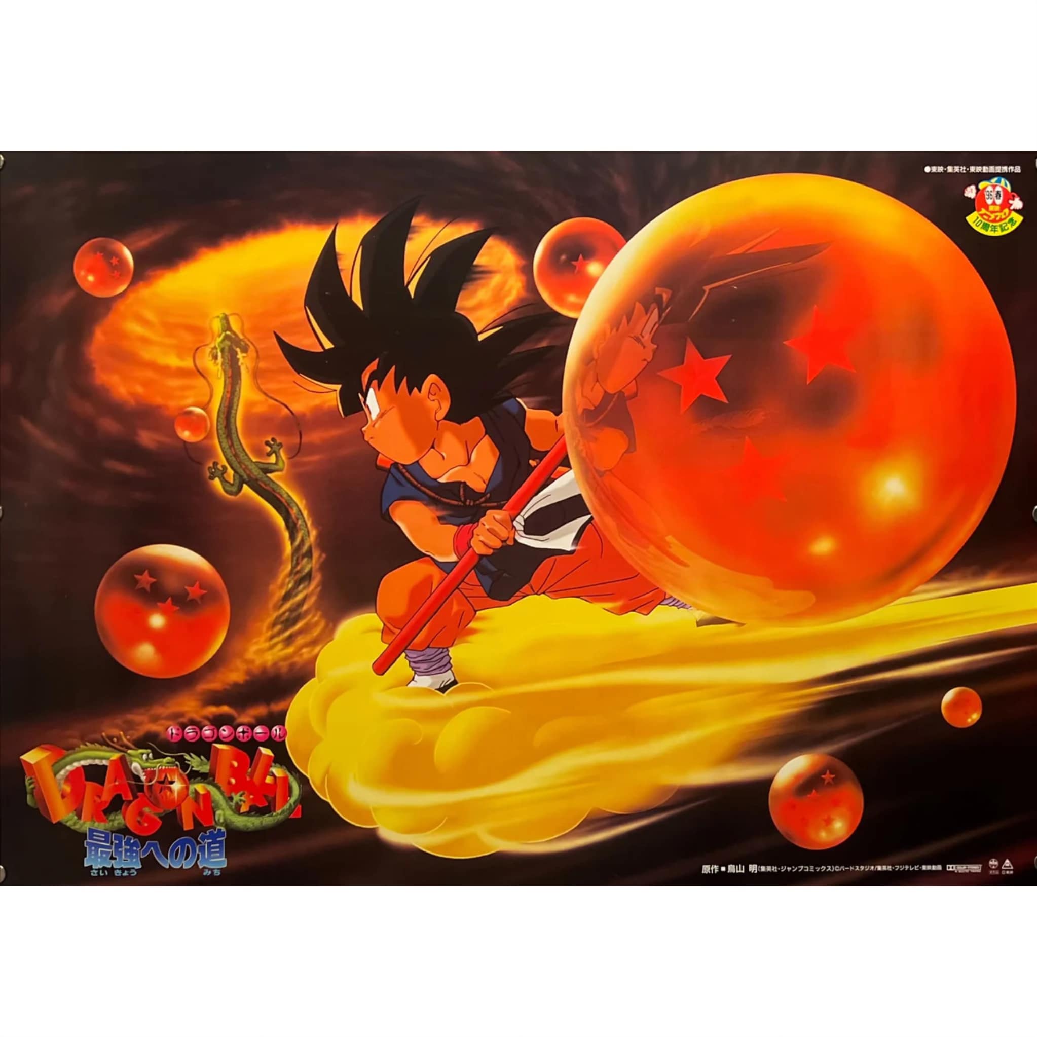 Rare Dragon Ball poster from 1996