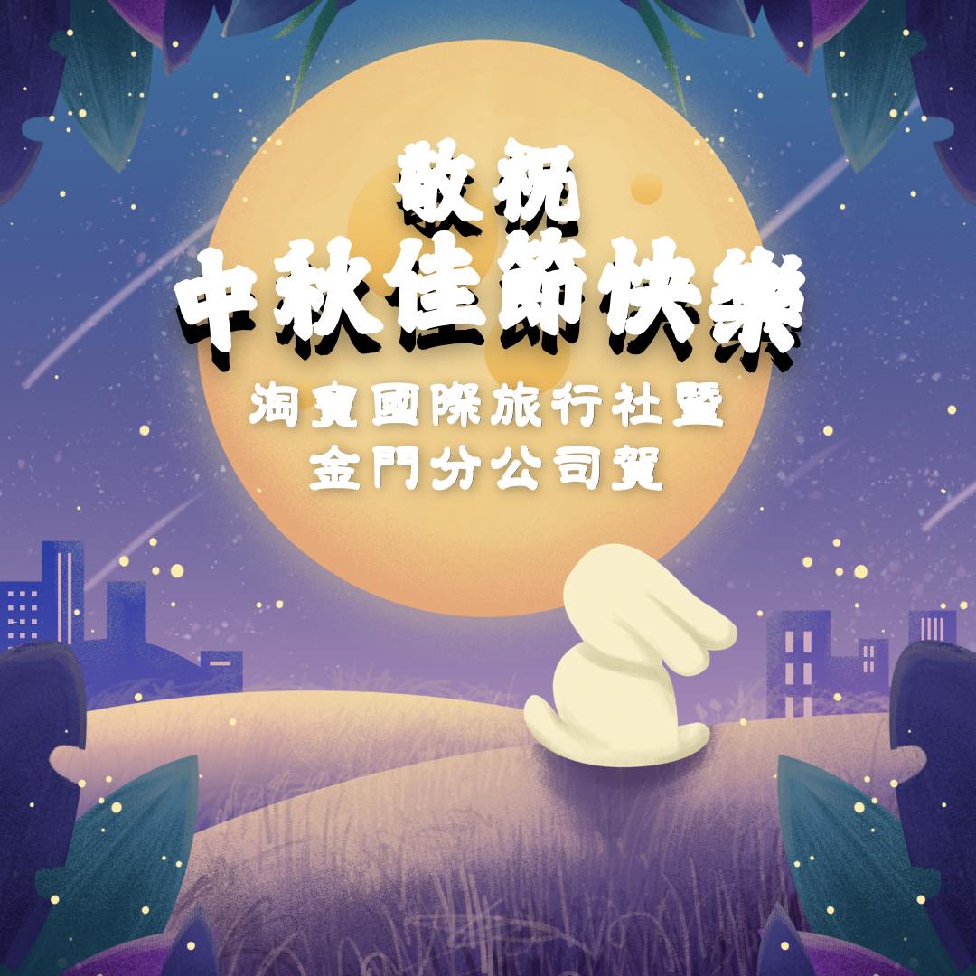 淘寶國際旅行社 - 下午茶區 | Facebook