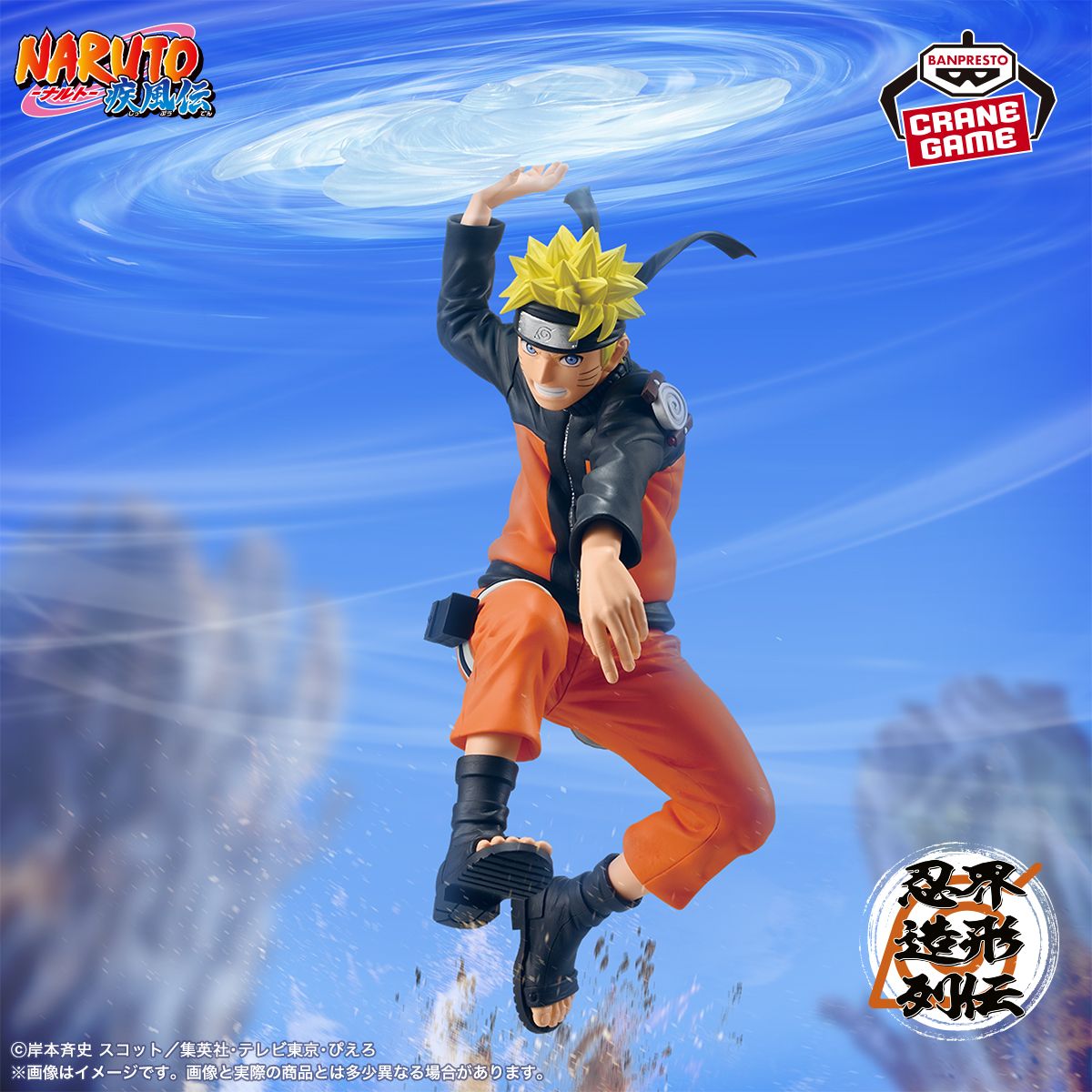Naruto Shippuden - Shinobi Ninja World Figure Chronicle : Uzumaki