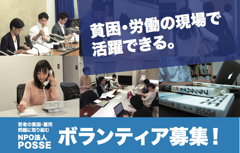 Npo法人posse Home Facebook