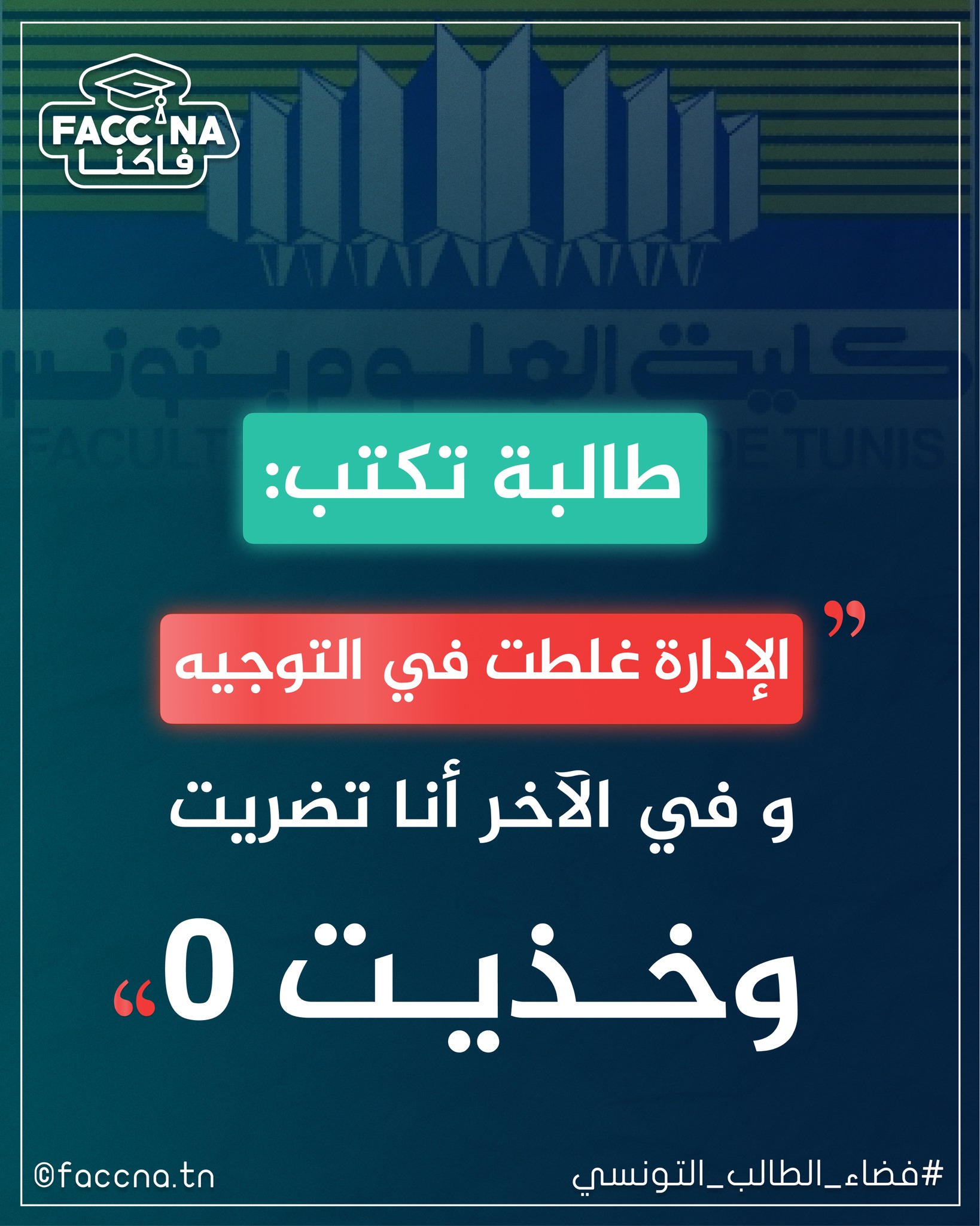 فاكنا - طالبة تكتب: 