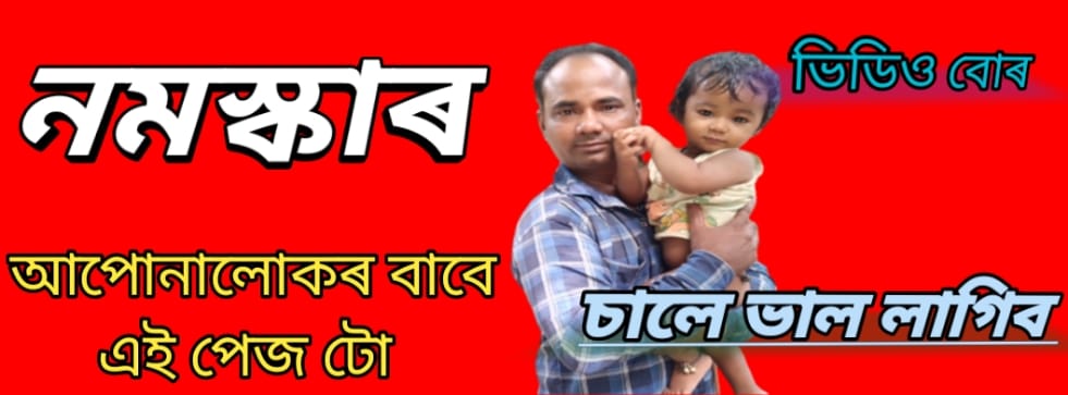 Akab Khan | Nalbari