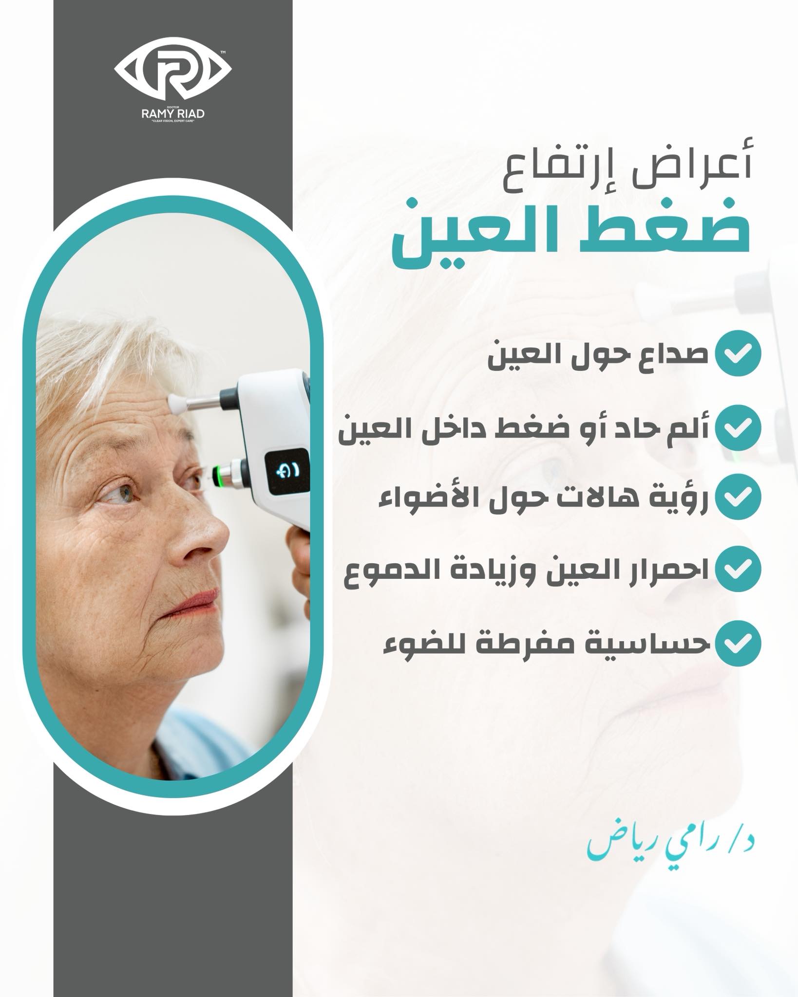 Dr. Ramy Riad - دكتور رامى رياض | Cairo